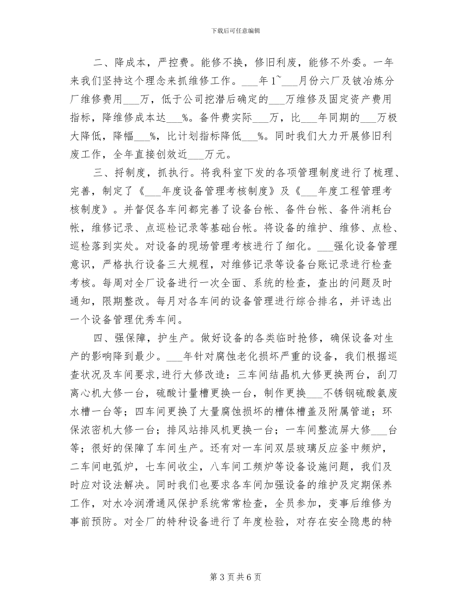 2024年机动工作人员年终工作小结范文_第3页