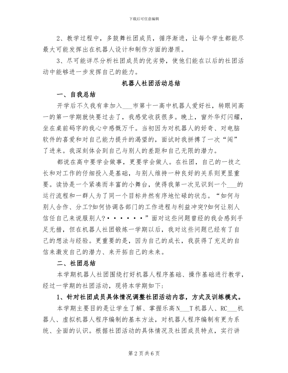 2024年机器人社团活动总结_第2页
