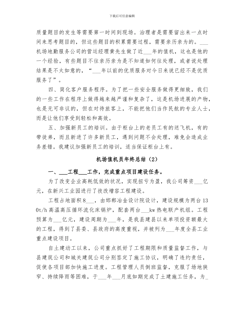 2024年机场值机员年终总结_第3页