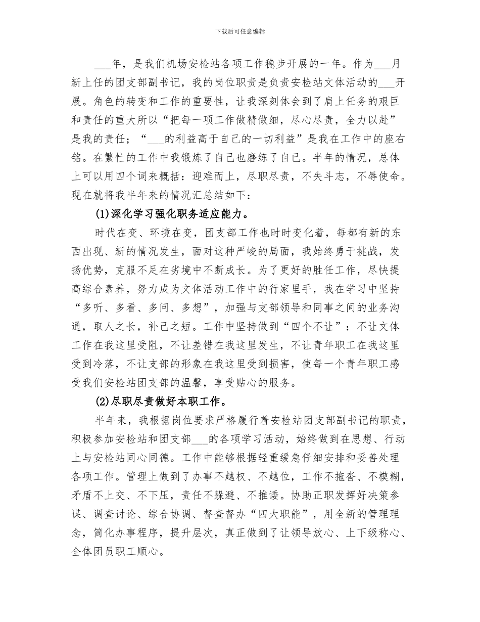 2024年机场安检月份工作小结_第3页