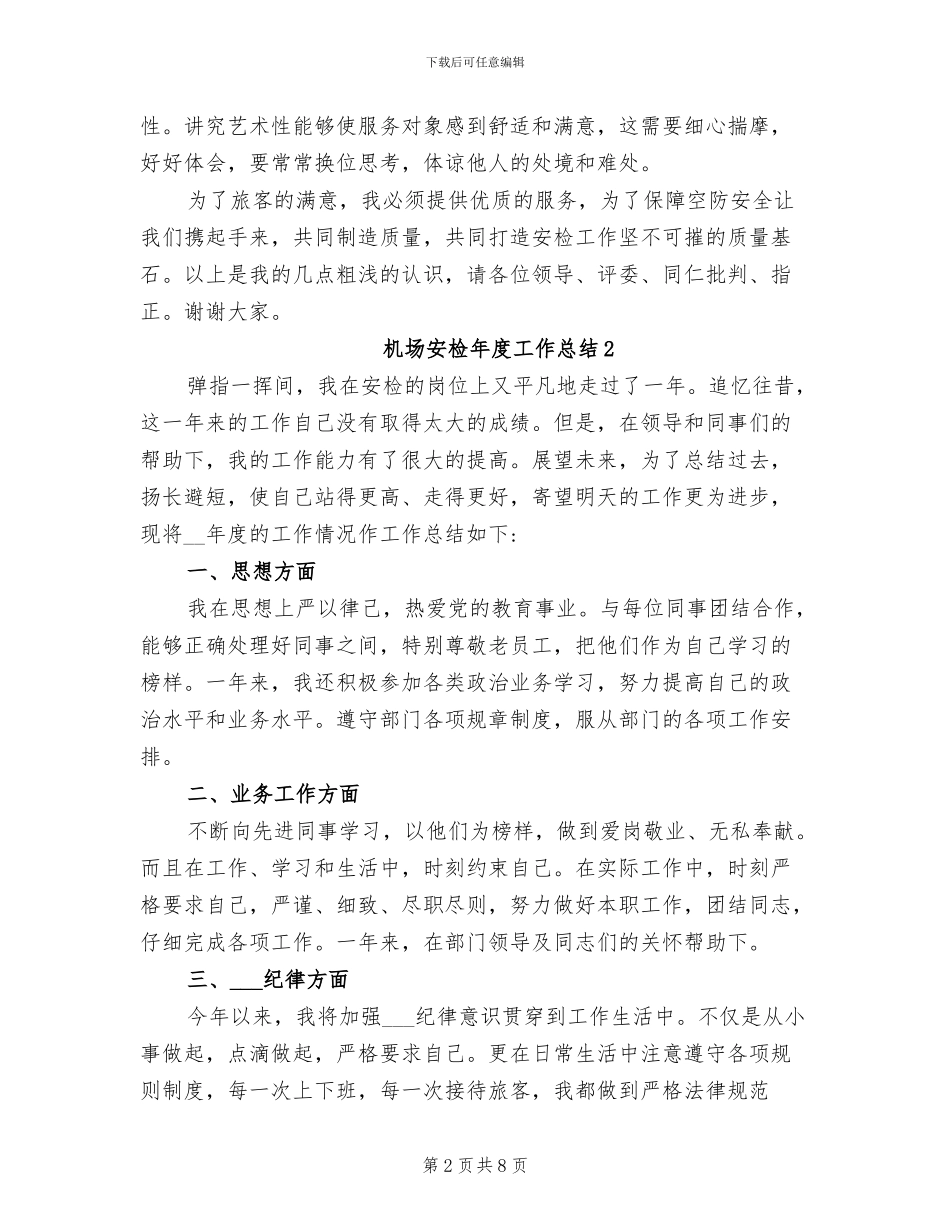 2024年机场安检年度工作总结_第2页