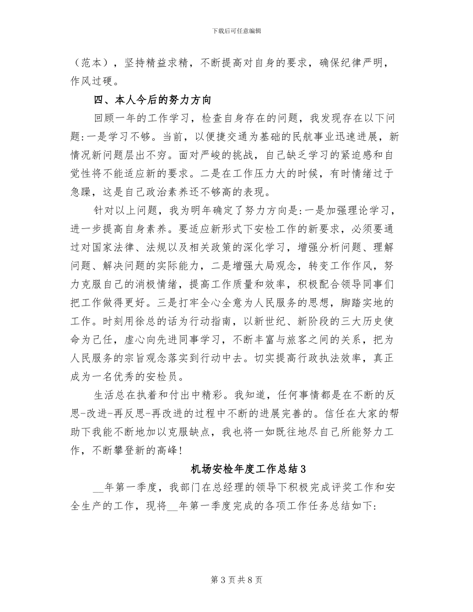 2024年机场安检年度工作总结_第3页