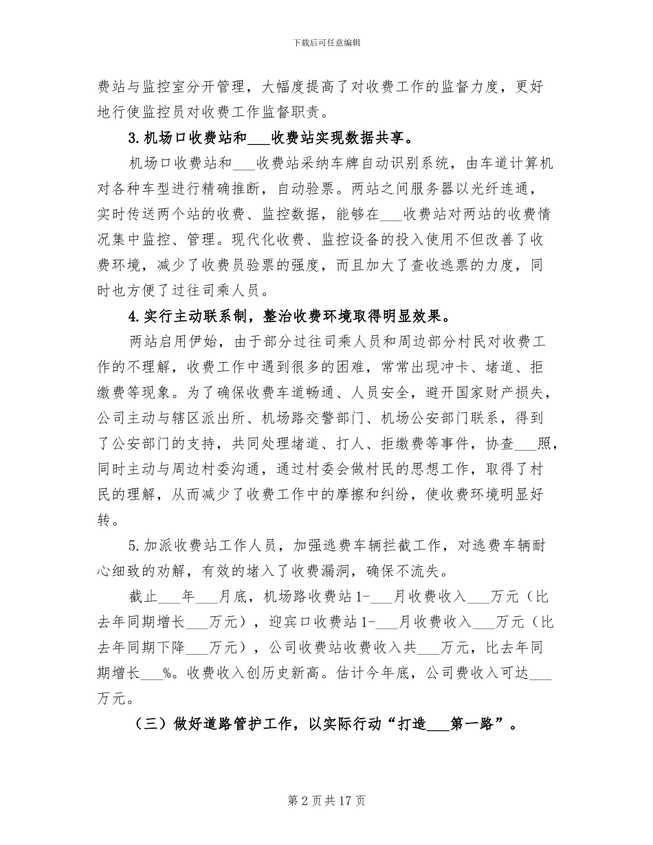 2024年机场路管理有限公司工作总结_第2页