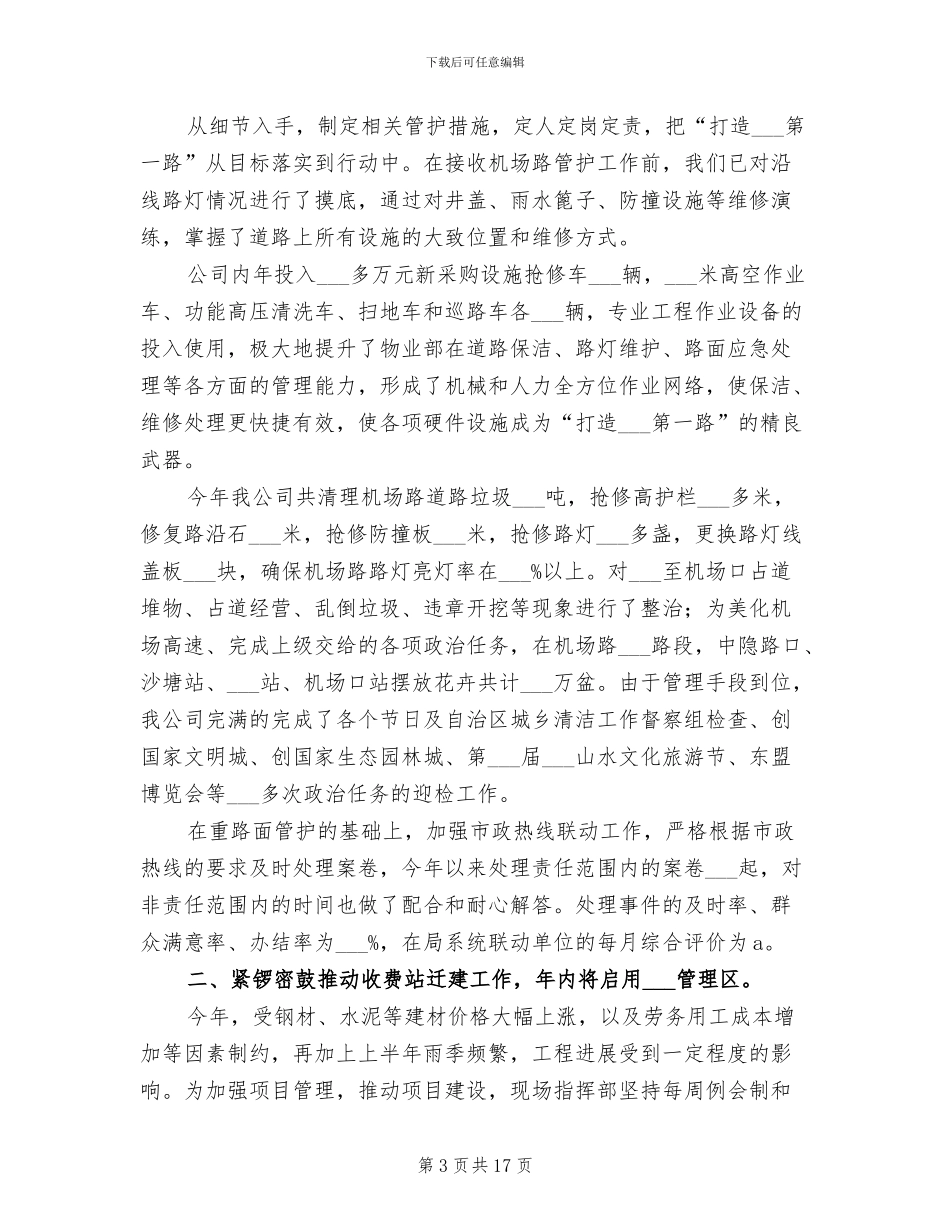 2024年机场路管理有限公司工作总结_第3页