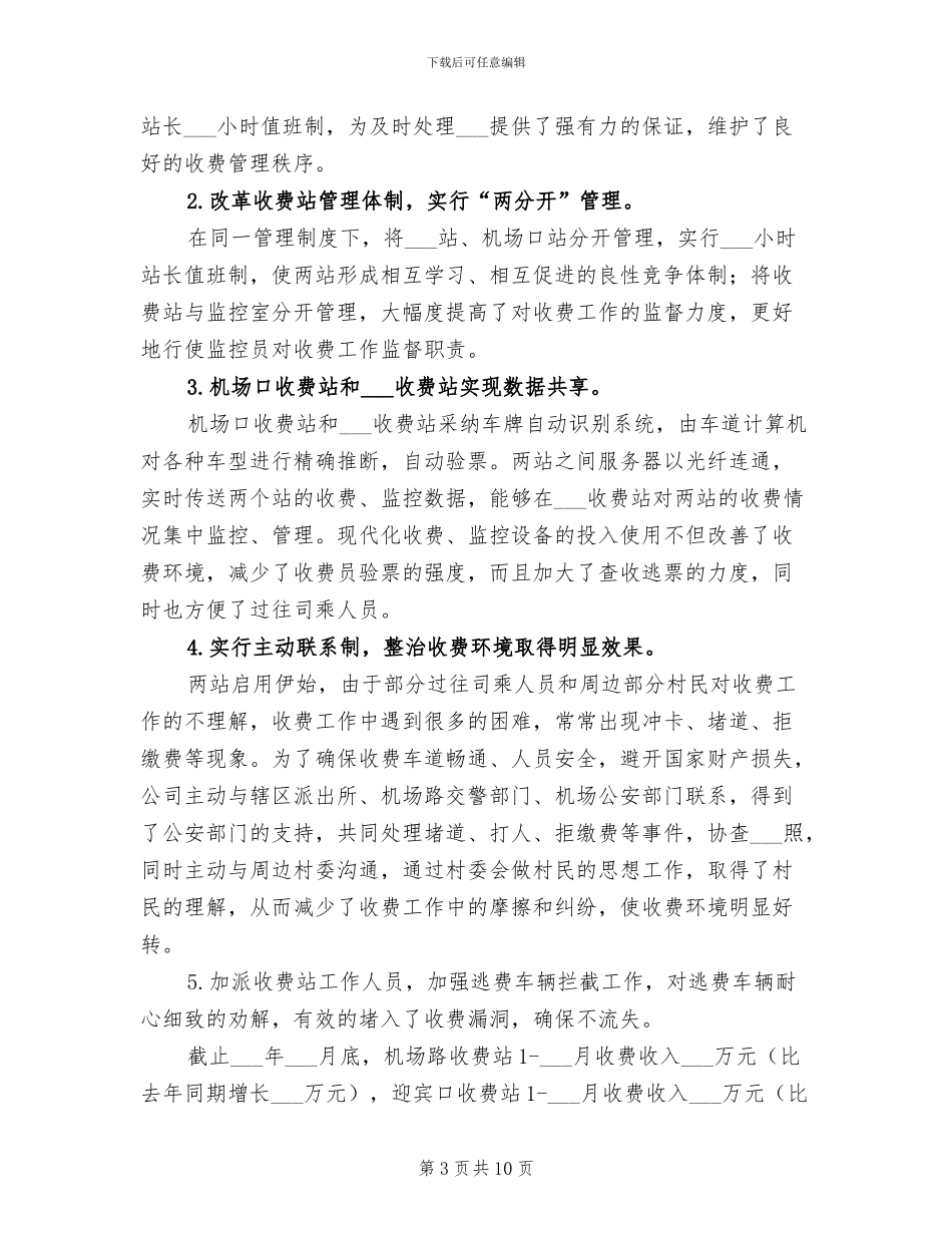 2024年机场班组年终总结_第3页