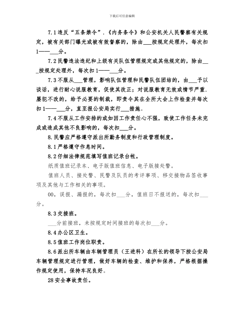 2024年机场派出所工作总结_第2页