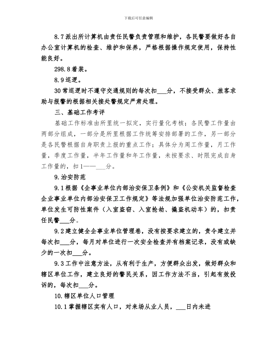 2024年机场派出所工作总结_第3页