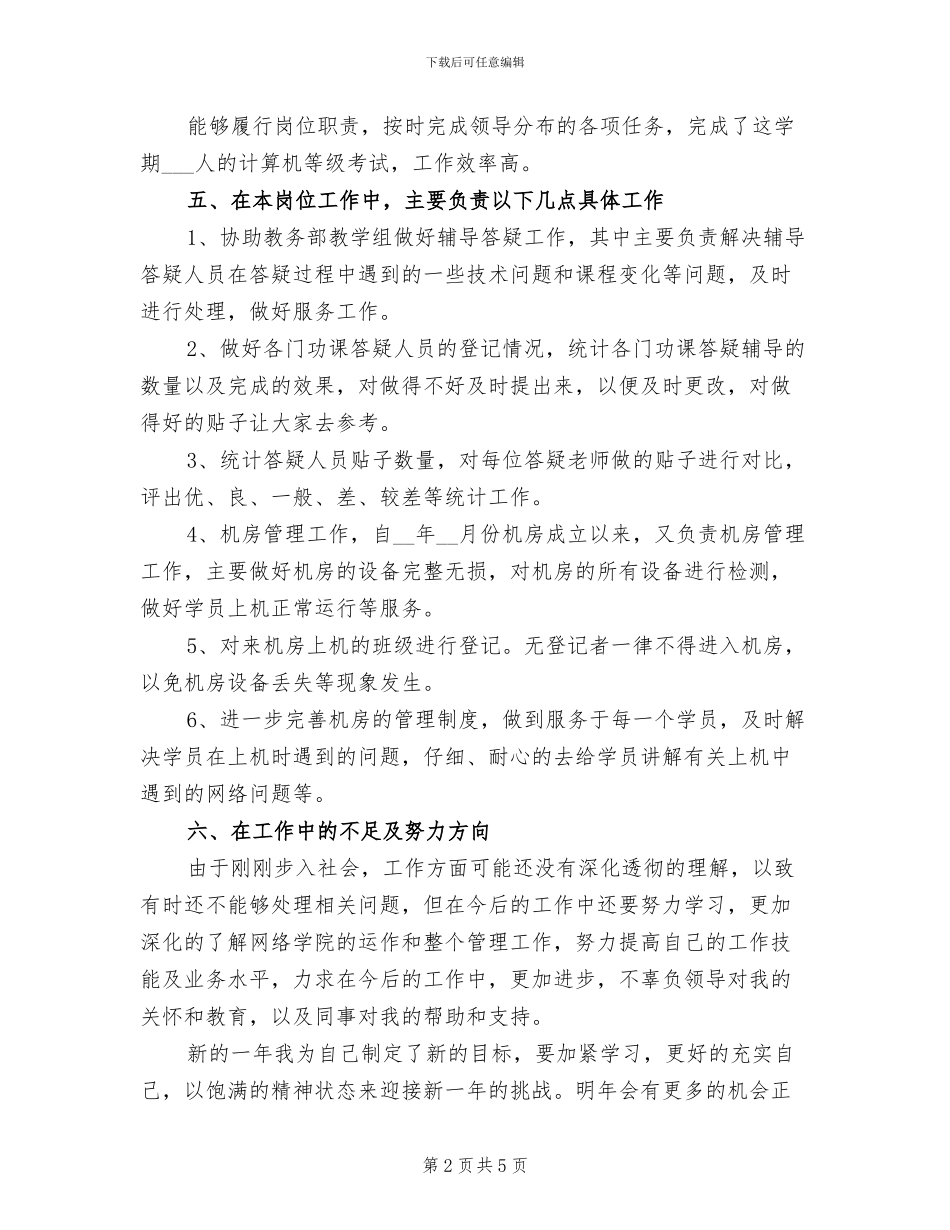 2024年机房工作年终总结_第2页