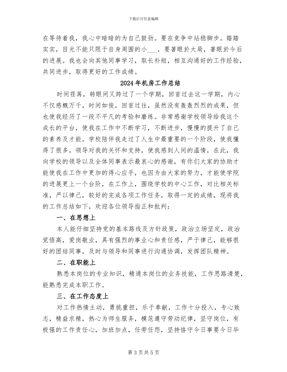 2024年机房工作年终总结_第3页