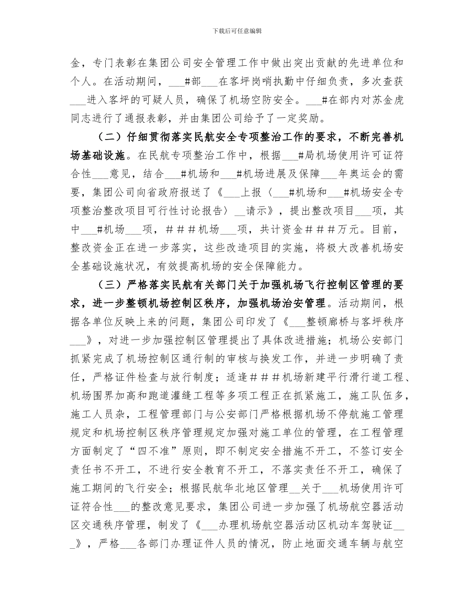 2024年机场集团公司安全生产百日竞赛活动总结_第2页