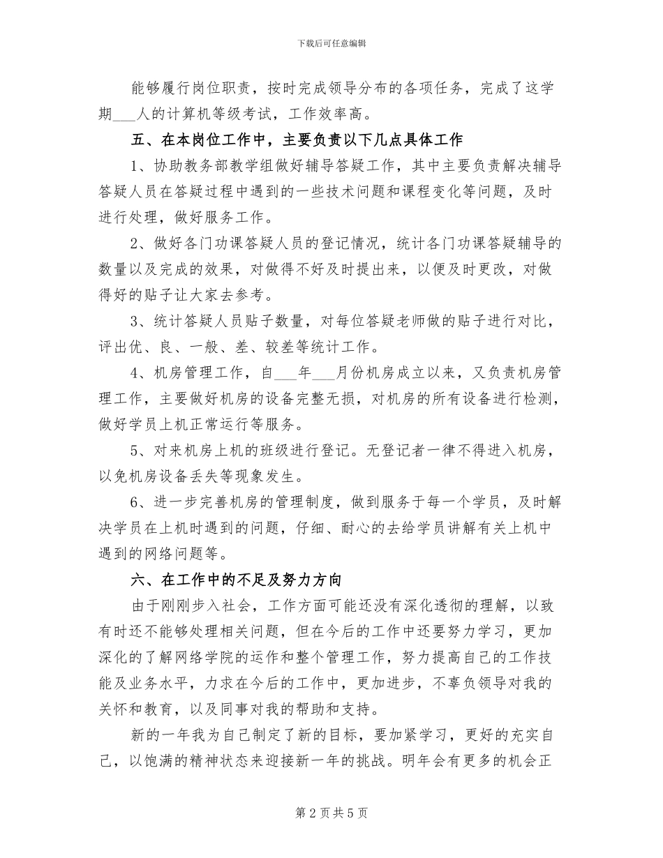 2024年机房工作年度工作总结_第2页