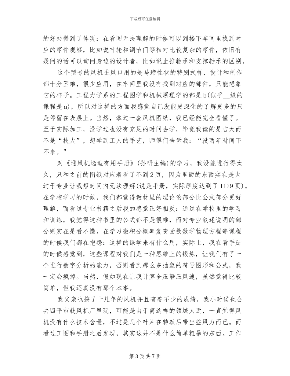 2024年机械专业大学生金工个人实习总结_第3页