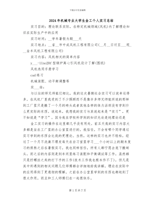 2024年机械专业大学生金工个人实习总结