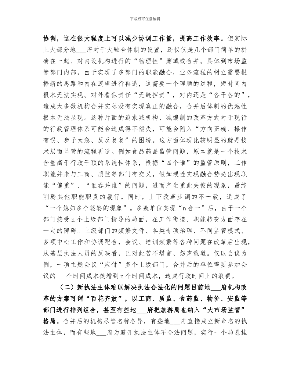 2024年机构改革后市场监督管理局工作总结_第3页