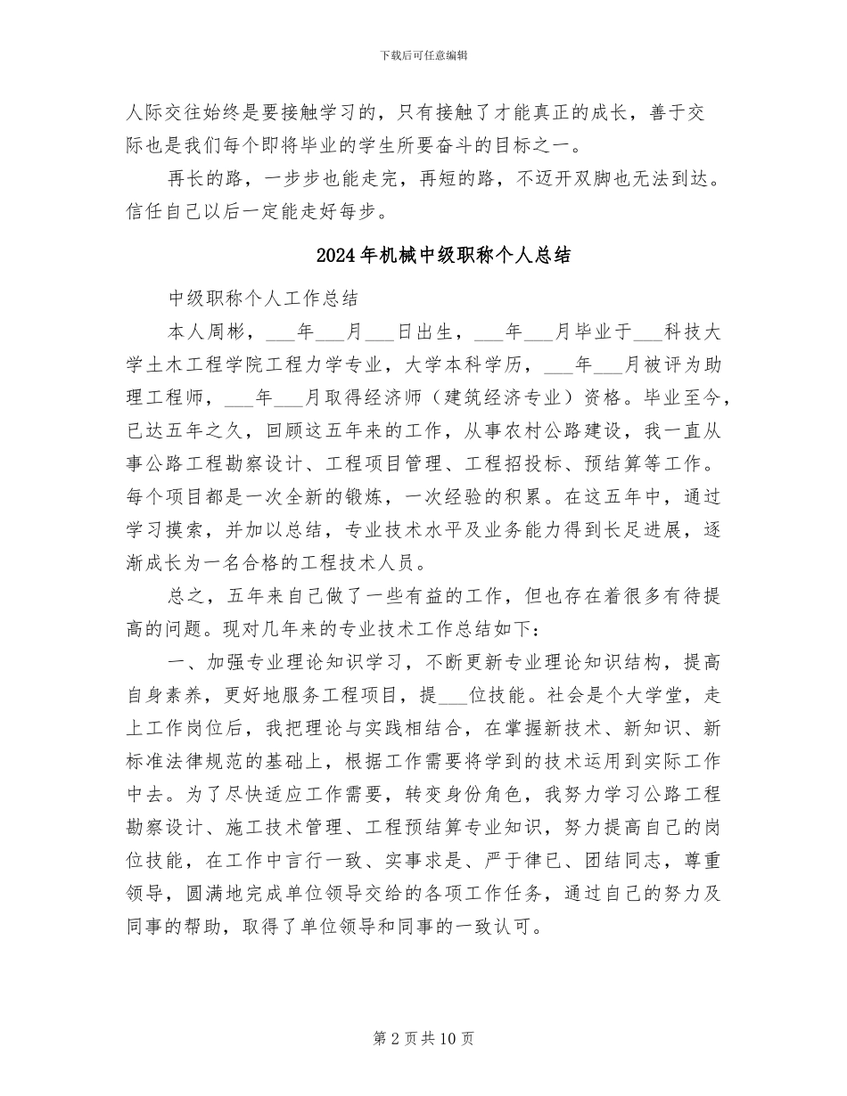 2024年机械专业顶岗实习个人总结_第2页