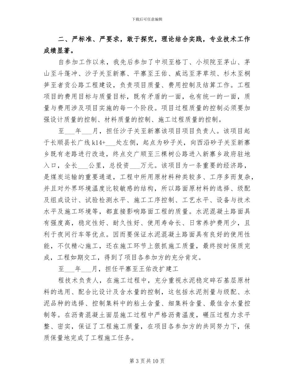 2024年机械专业顶岗实习个人总结_第3页