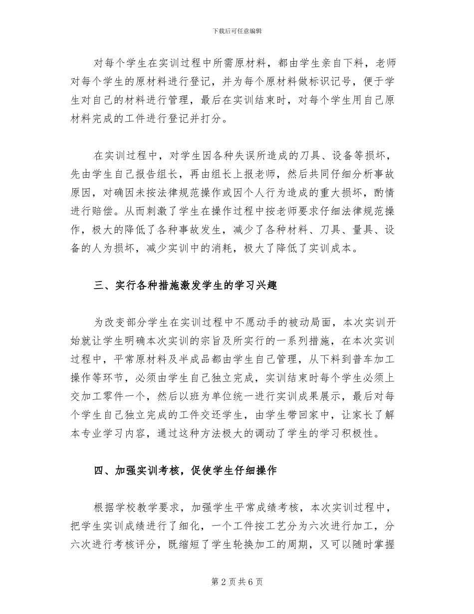 2024年机械加工实训总结_第2页