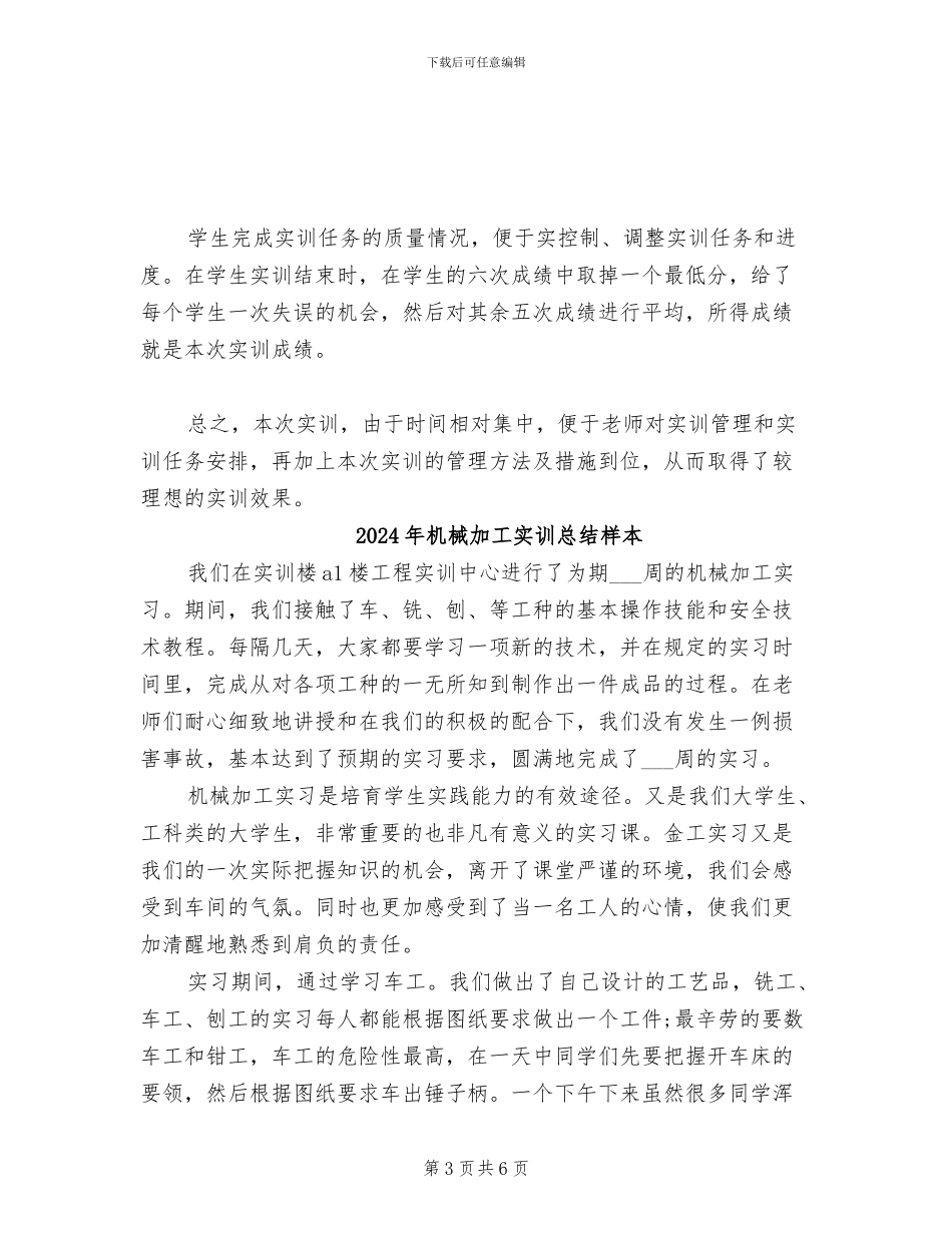 2024年机械加工实训总结_第3页