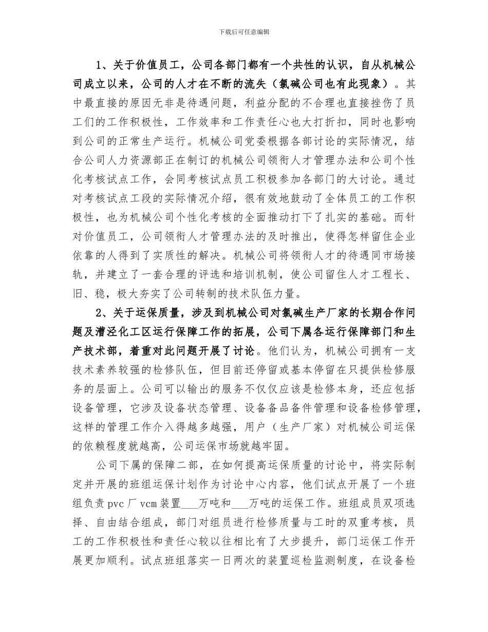 2024年机械公司大讨论总结_第2页