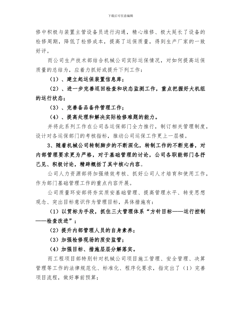 2024年机械公司大讨论总结_第3页