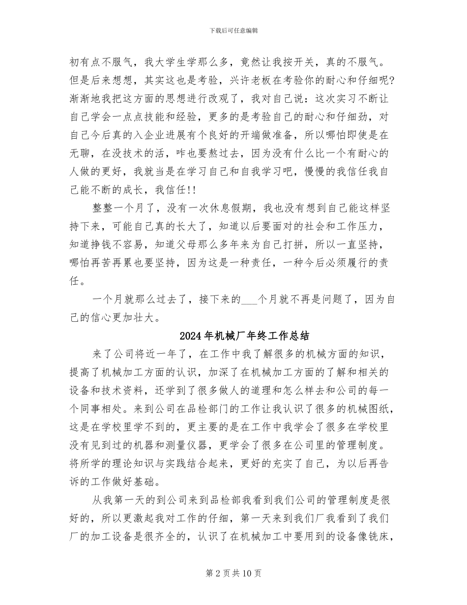 2024年机械厂实习总结例文欣赏_第2页