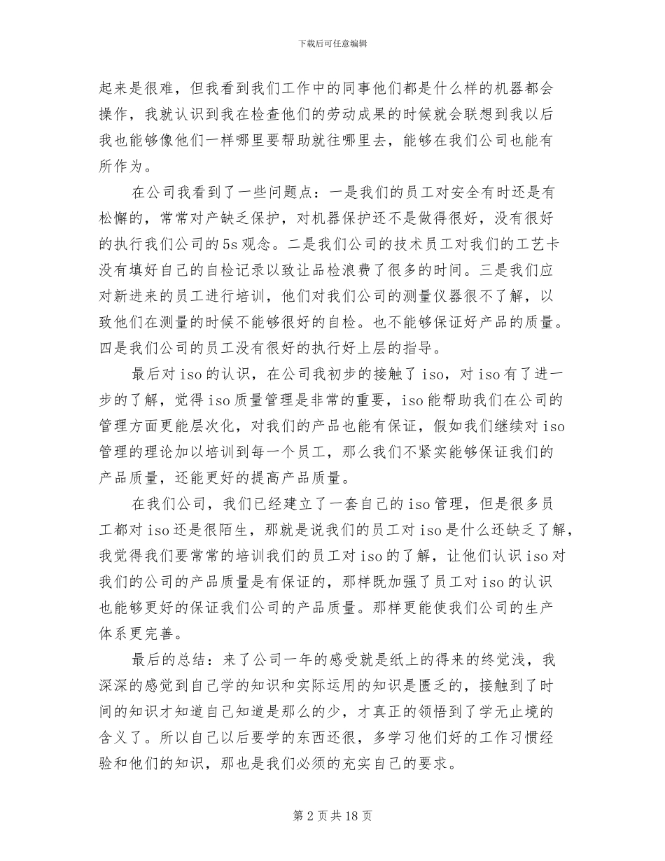 2024年机械厂年终工作总结_第2页