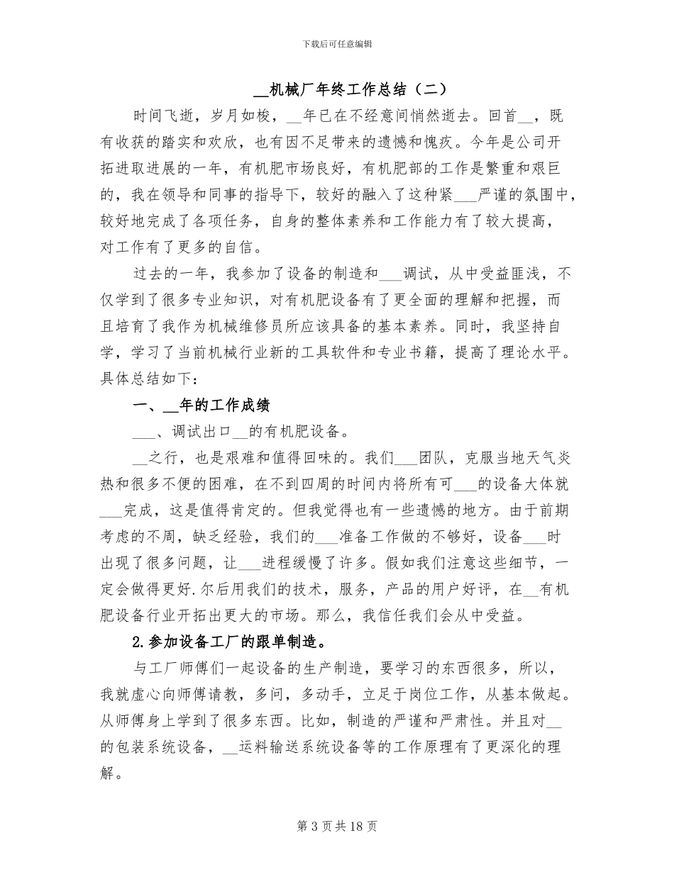 2024年机械厂年终工作总结_第3页