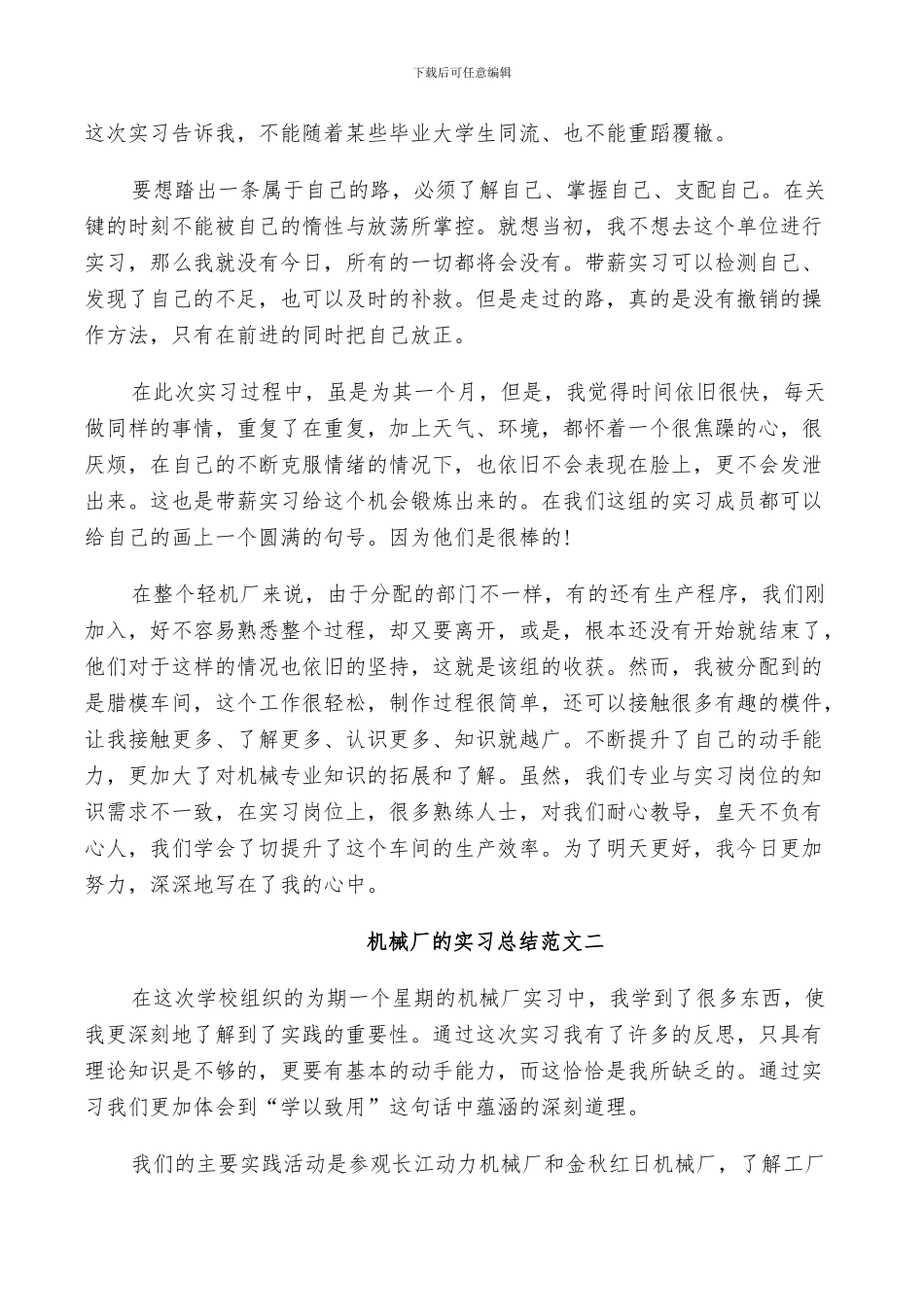 2024年机械厂的实习总结_第2页