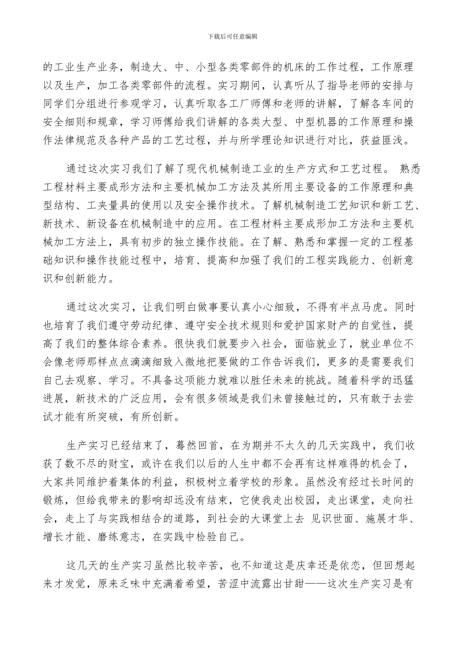 2024年机械厂的实习总结_第3页