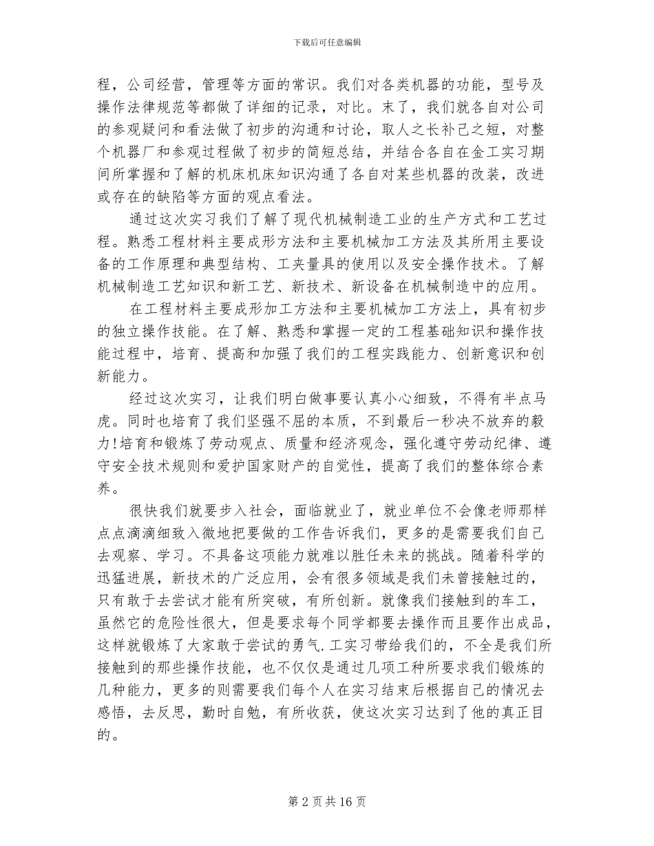 2024年机械实习总结_第2页