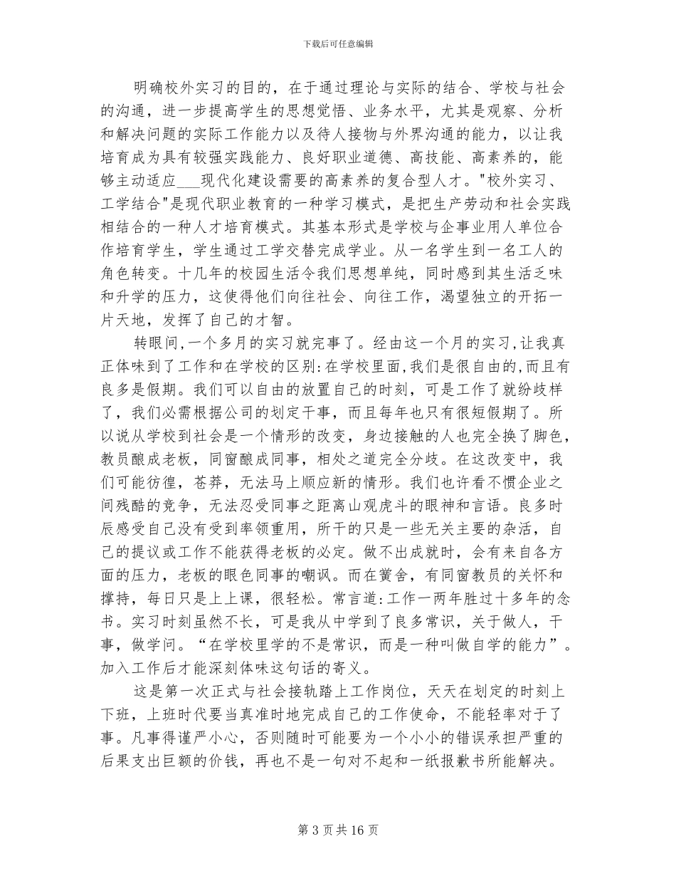 2024年机械实习总结_第3页