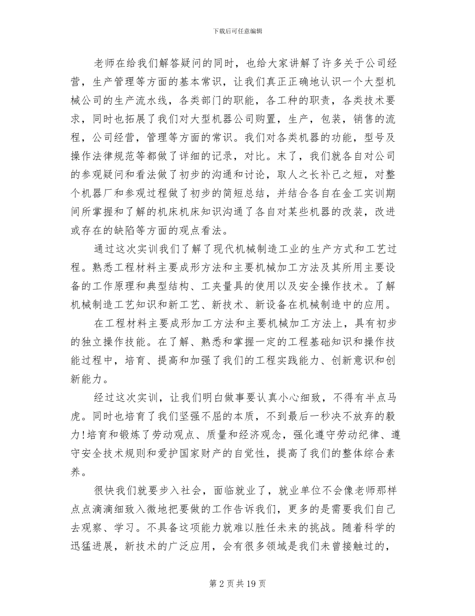 2024年机械实训总结范文_第2页