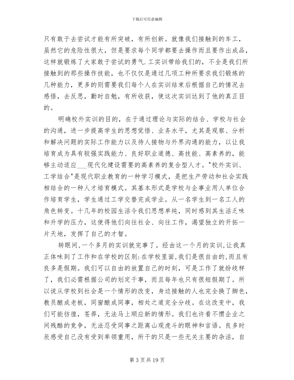 2024年机械实训总结范文_第3页