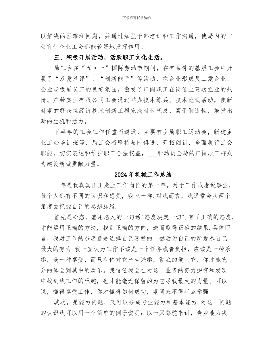 2024年机械局工会工作委员会半年度的工作总结_第2页