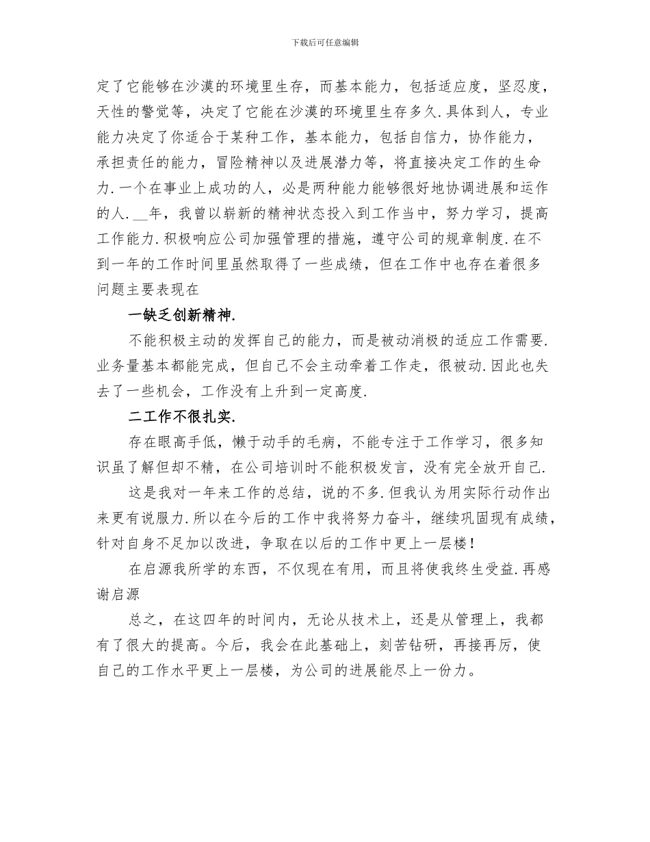 2024年机械局工会工作委员会半年度的工作总结_第3页