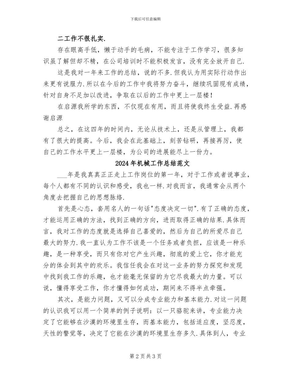 2024年机械工作总结_第2页