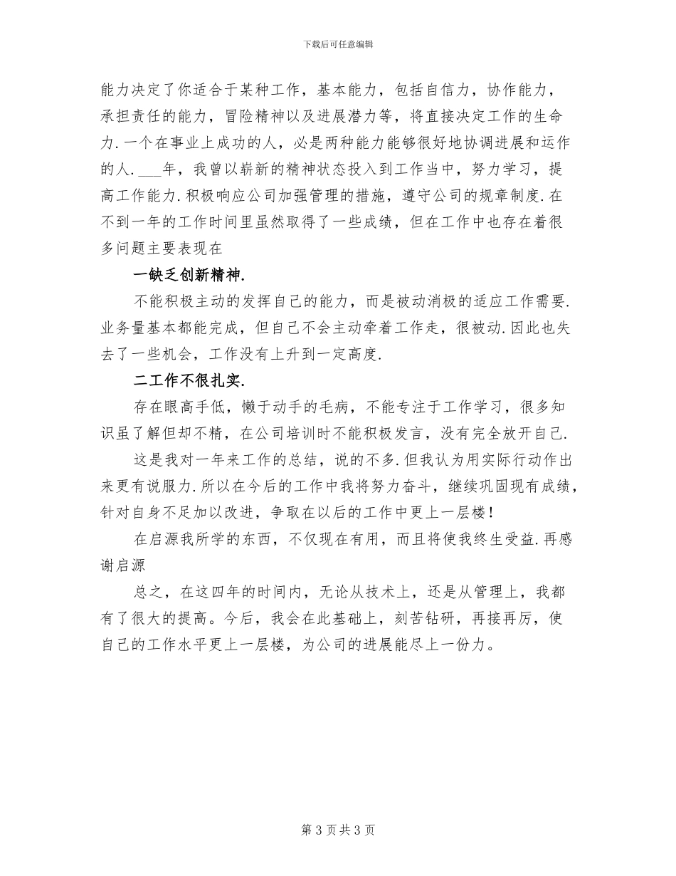 2024年机械工作总结_第3页