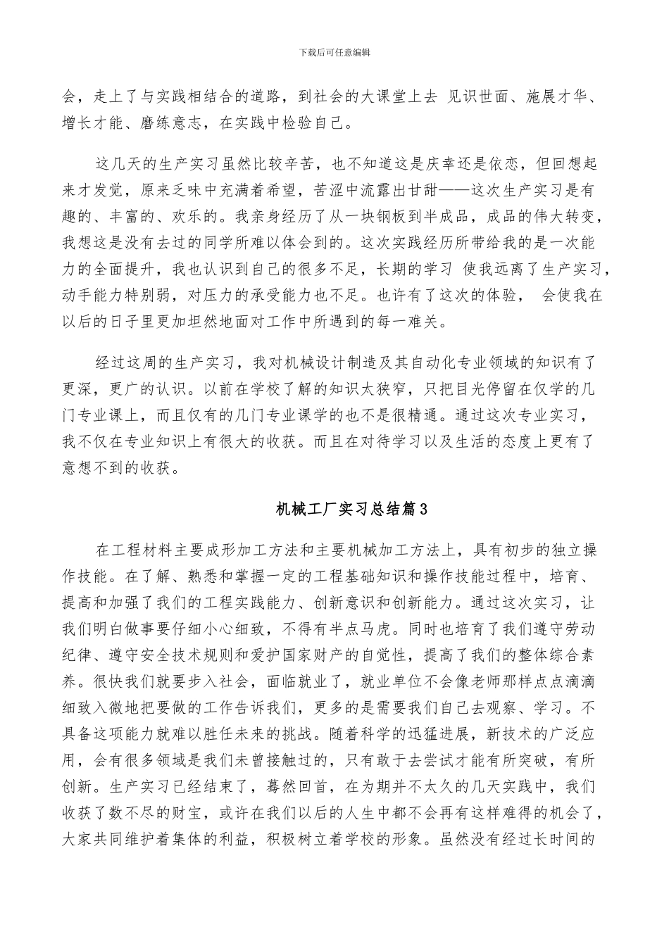 2024年机械工厂实习总结_第2页