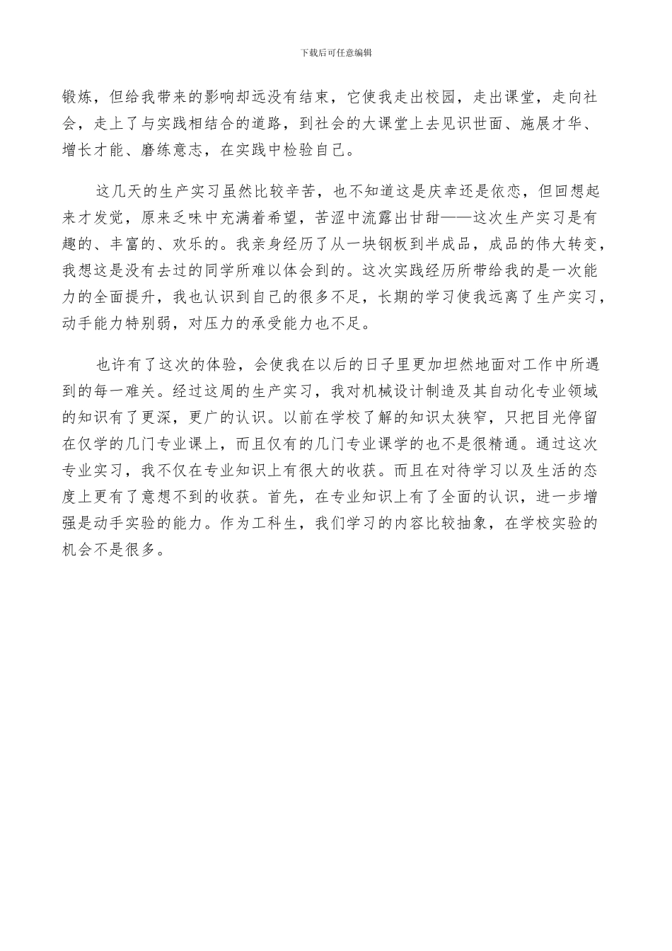 2024年机械工厂实习总结_第3页