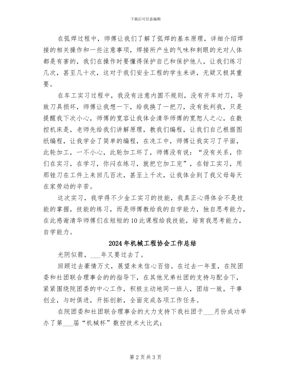 2024年机械工程专业金工实习总结_第2页