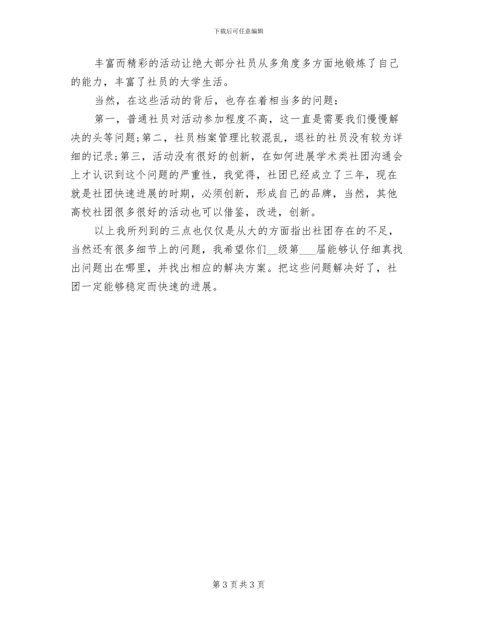 2024年机械工程协会年终工作总结_第3页