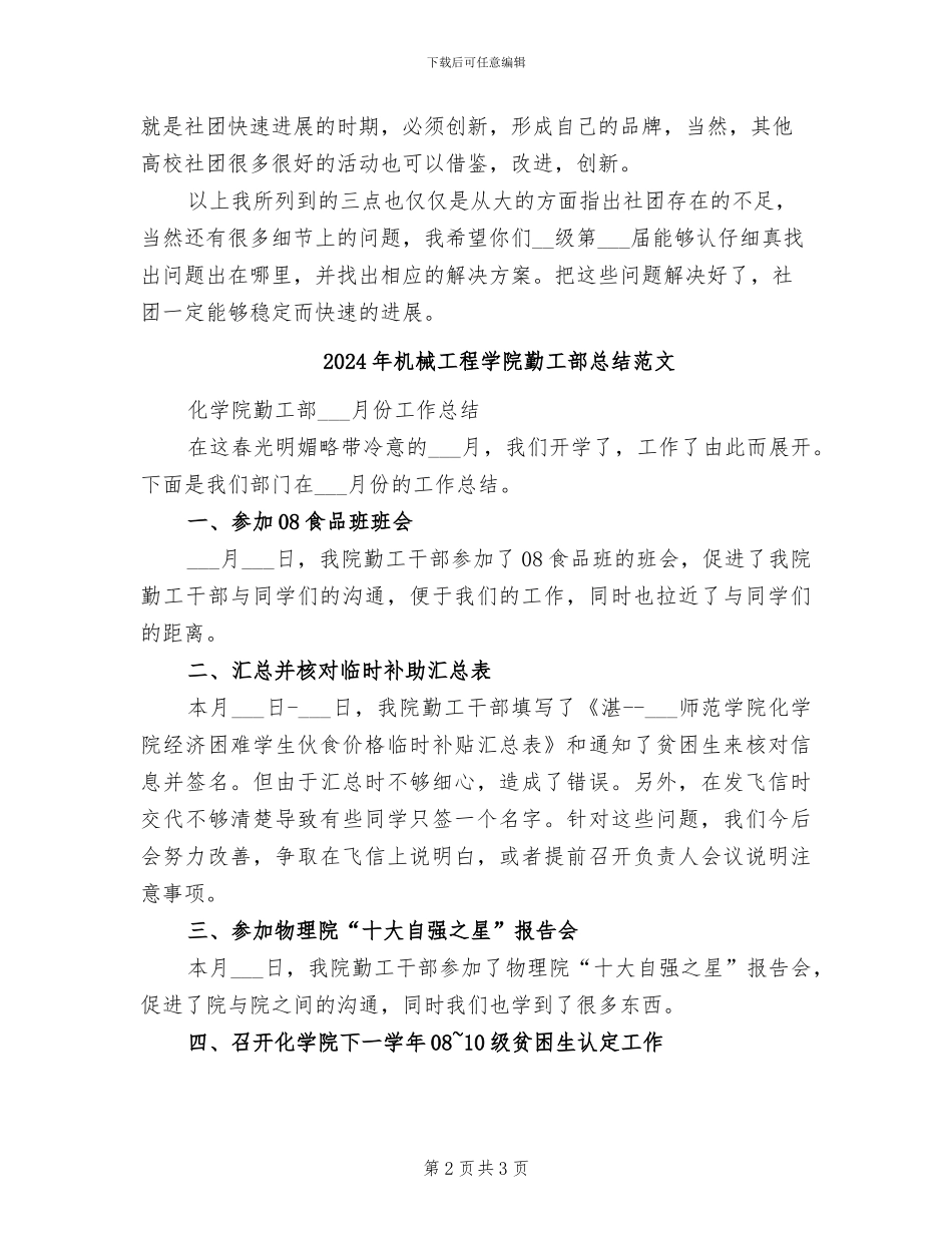 2024年机械工程协会年终工作总结报告_第2页