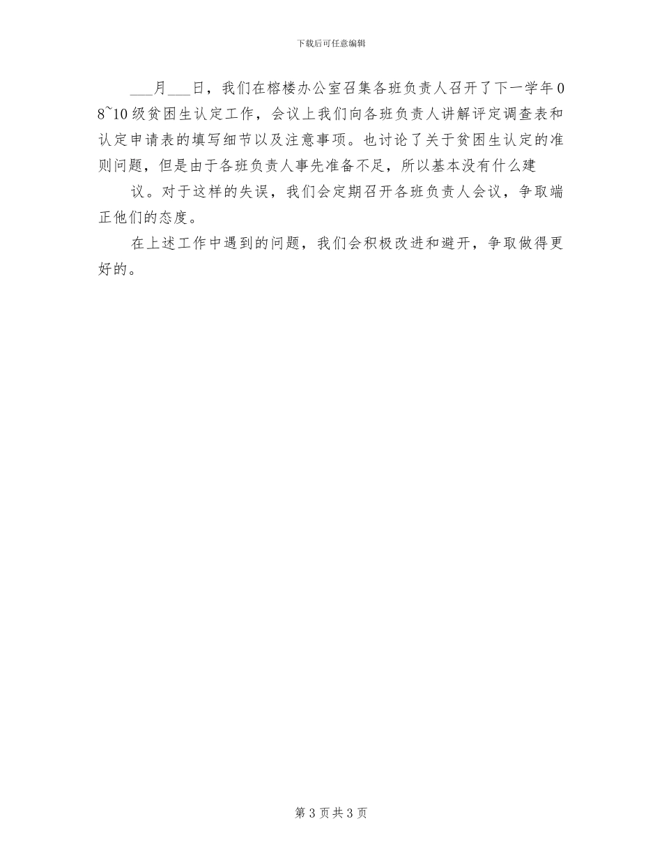 2024年机械工程协会年终工作总结报告_第3页