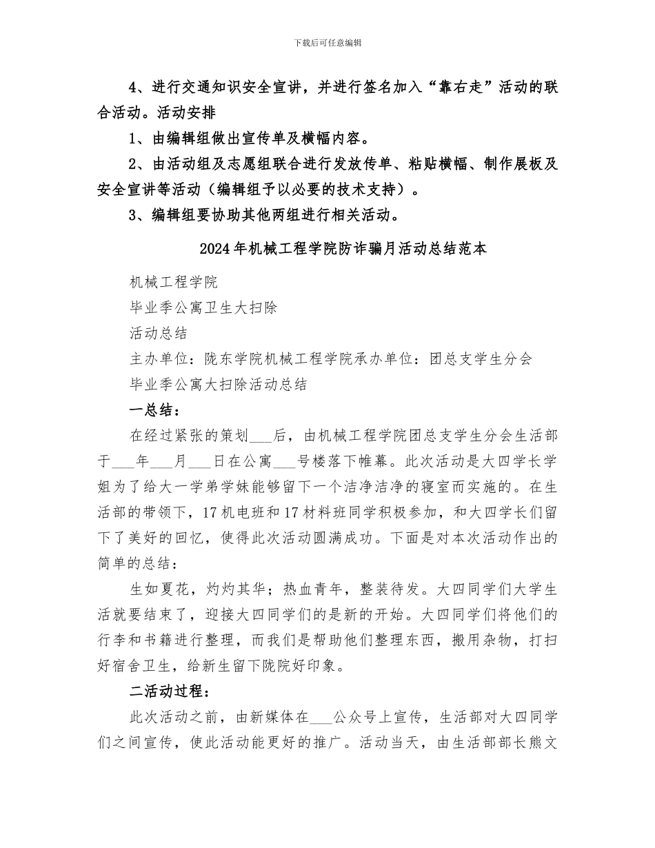 2024年机械工程学院防诈骗月活动总结范文_第2页