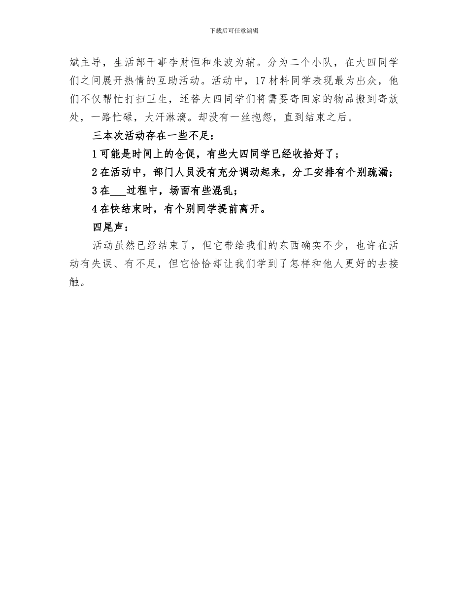 2024年机械工程学院防诈骗月活动总结范文_第3页