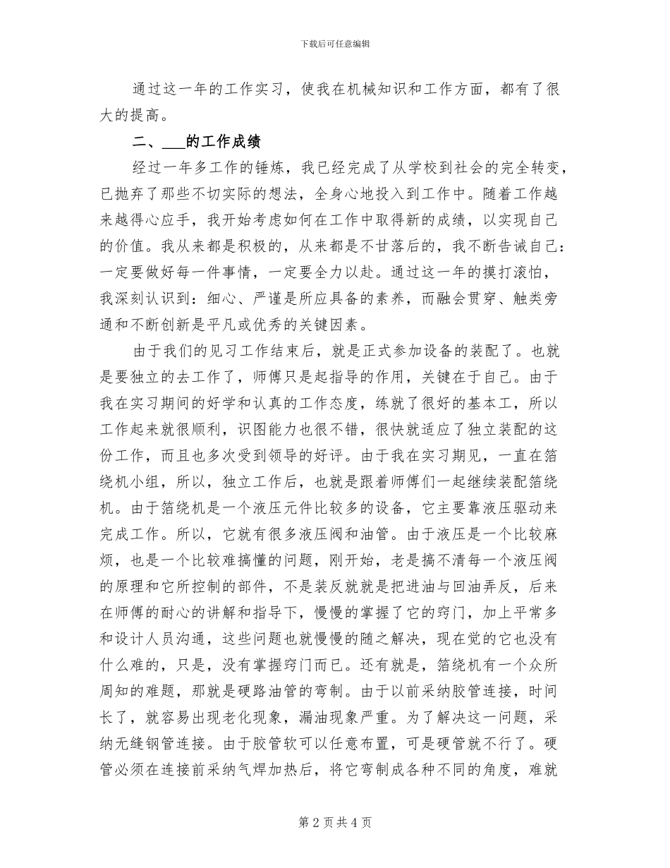 2024年机械工程师三年工作总结_第2页