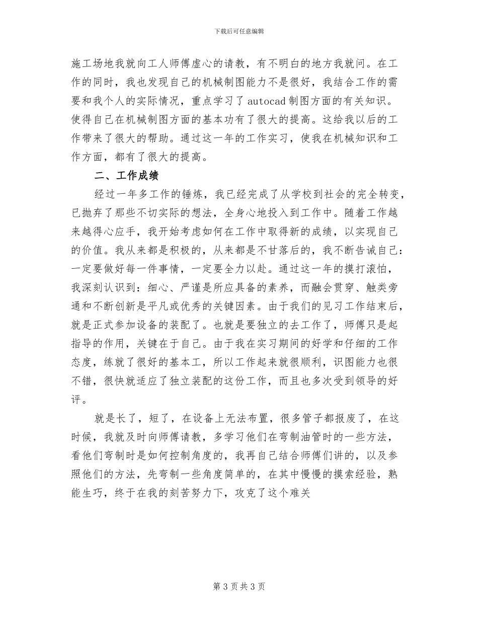 2024年机械工程师个人工作小结_第3页
