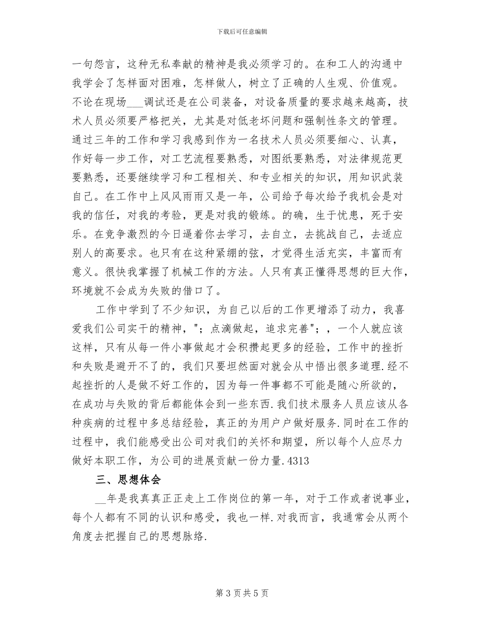 2024年机械工程师个人年度总结一_第3页