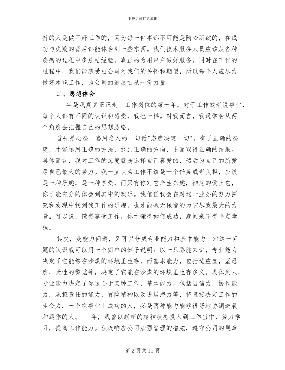 2024年机械工程师年度工作总结_第2页