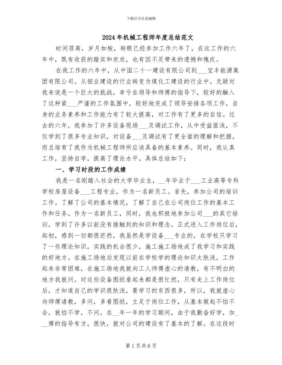 2024年机械工程师年度总结范文_第1页